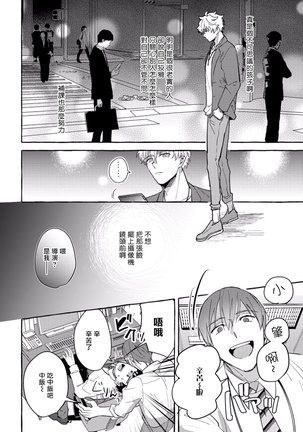 Shirouto nanoni Hameraremashita | 本是个外行，却被人欺负了 Ch. 1-4 Page #95