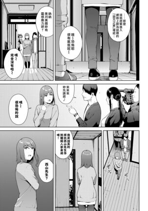 Noroi No Ie | 詛咒之家 - Page 3