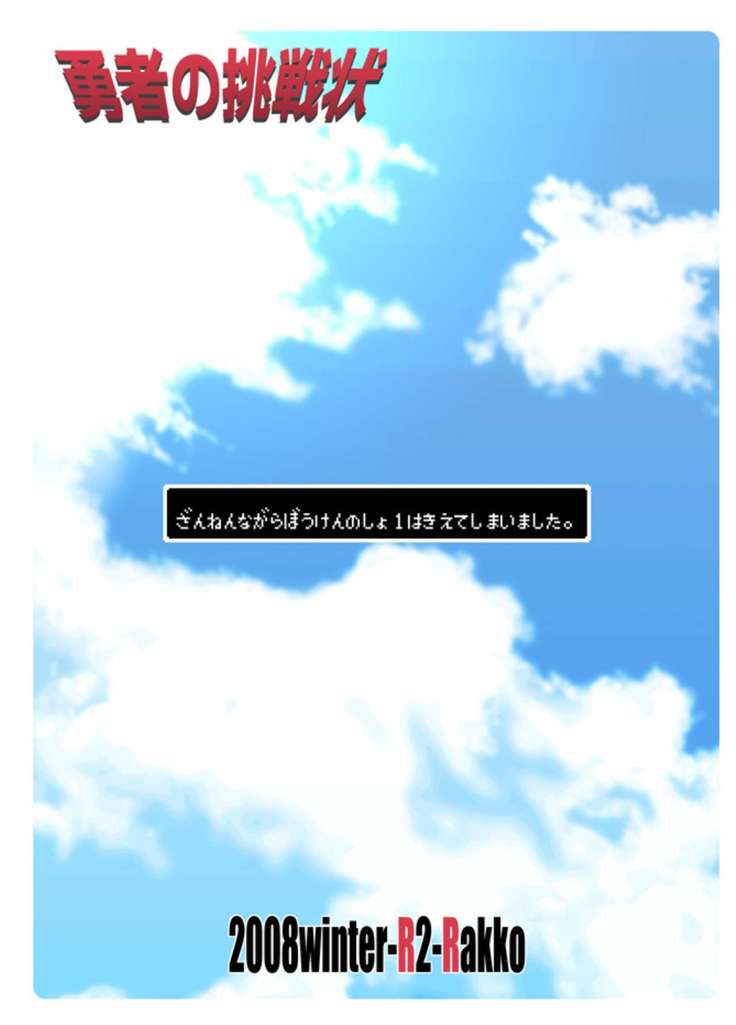 Yuusha no Chousenjou