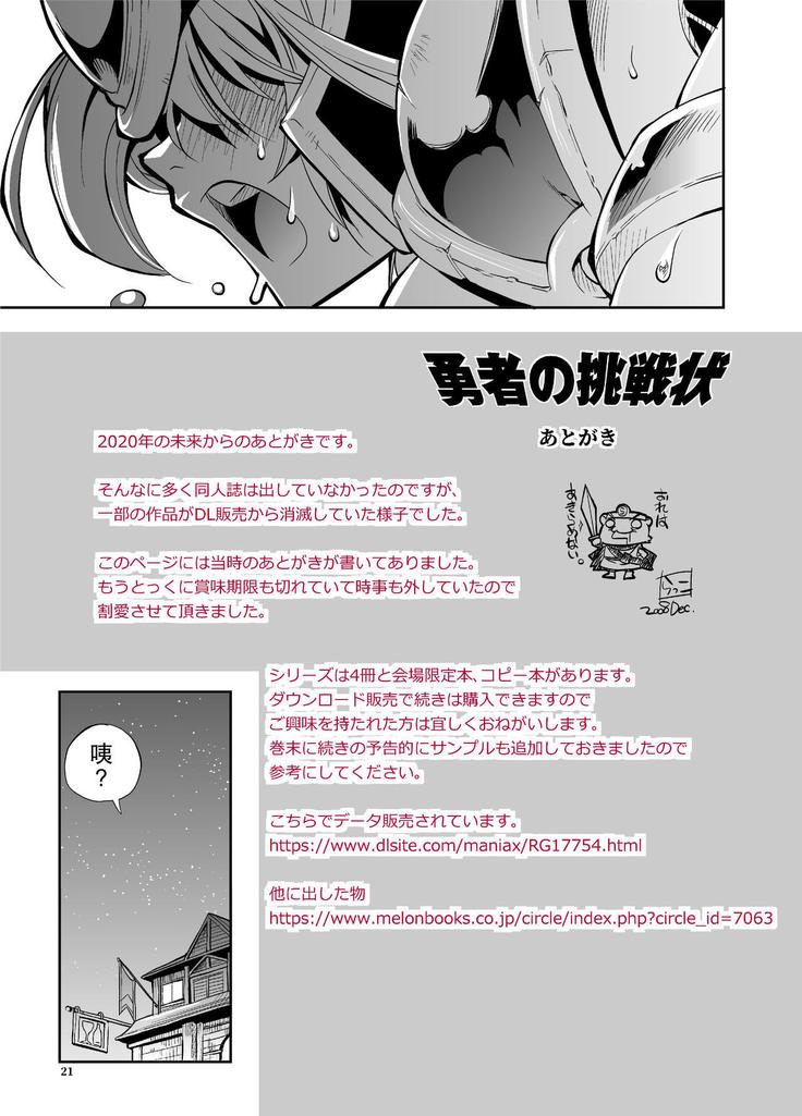 Yuusha no Chousenjou