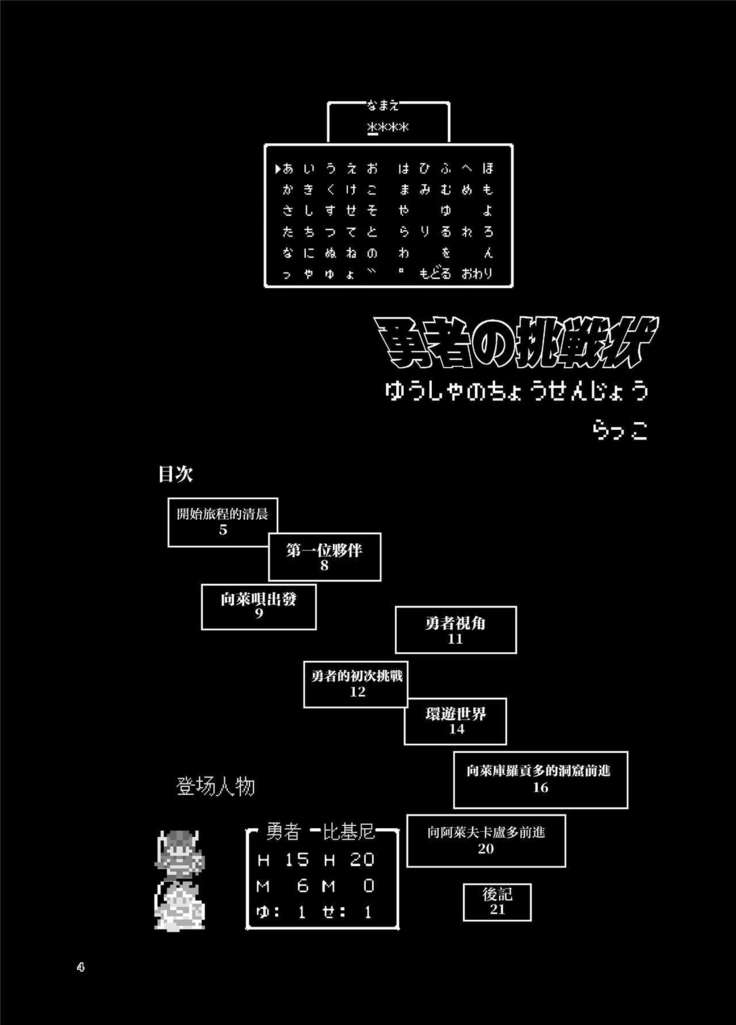 Yuusha no Chousenjou