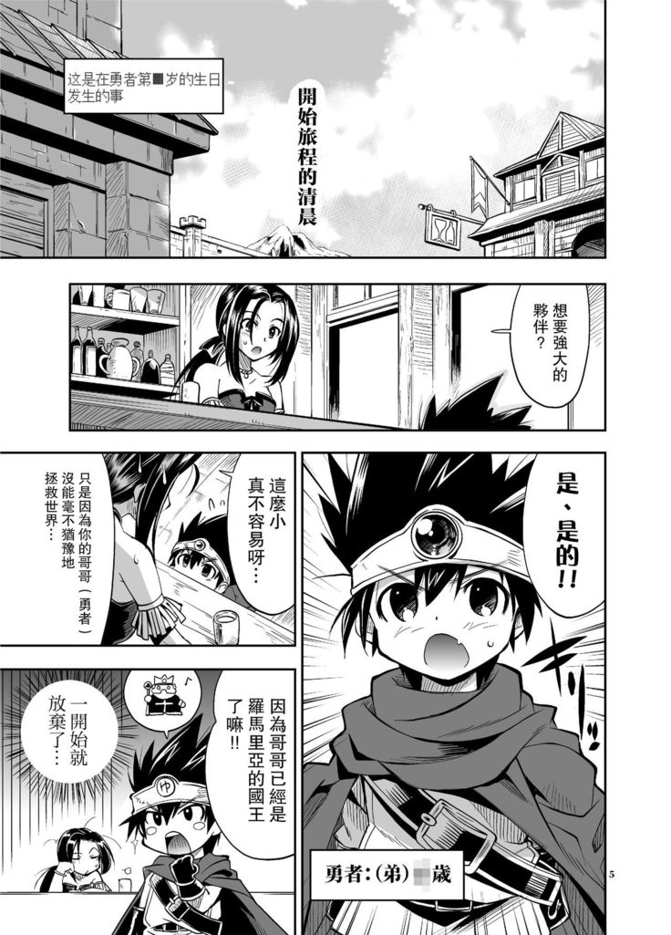 Yuusha no Chousenjou