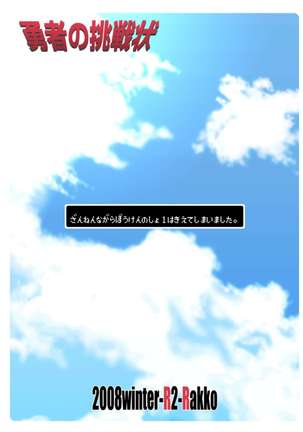 Yuusha no Chousenjou Page #23