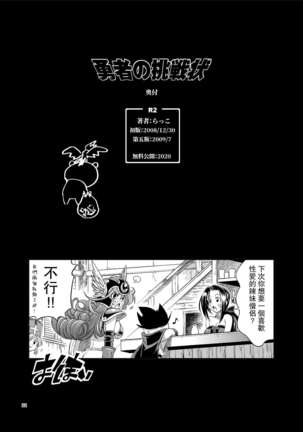 Yuusha no Chousenjou Page #21