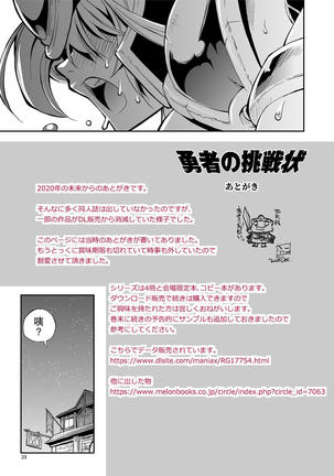 Yuusha no Chousenjou Page #20