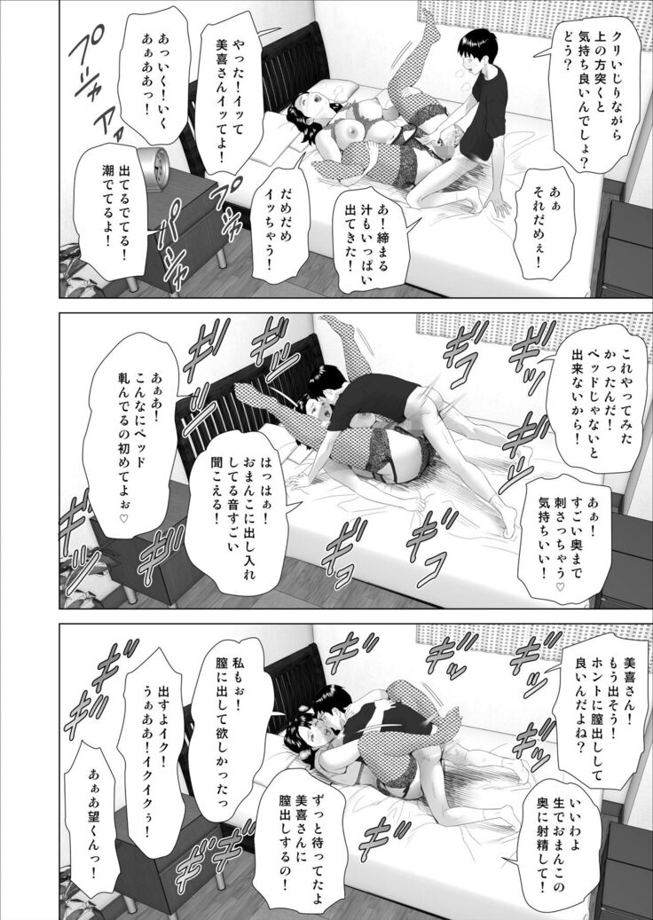 Kinjo Yuuwaku Boku ga Tonari no Okaa-san to Konna Koto ni Nacchau Hanashi 3