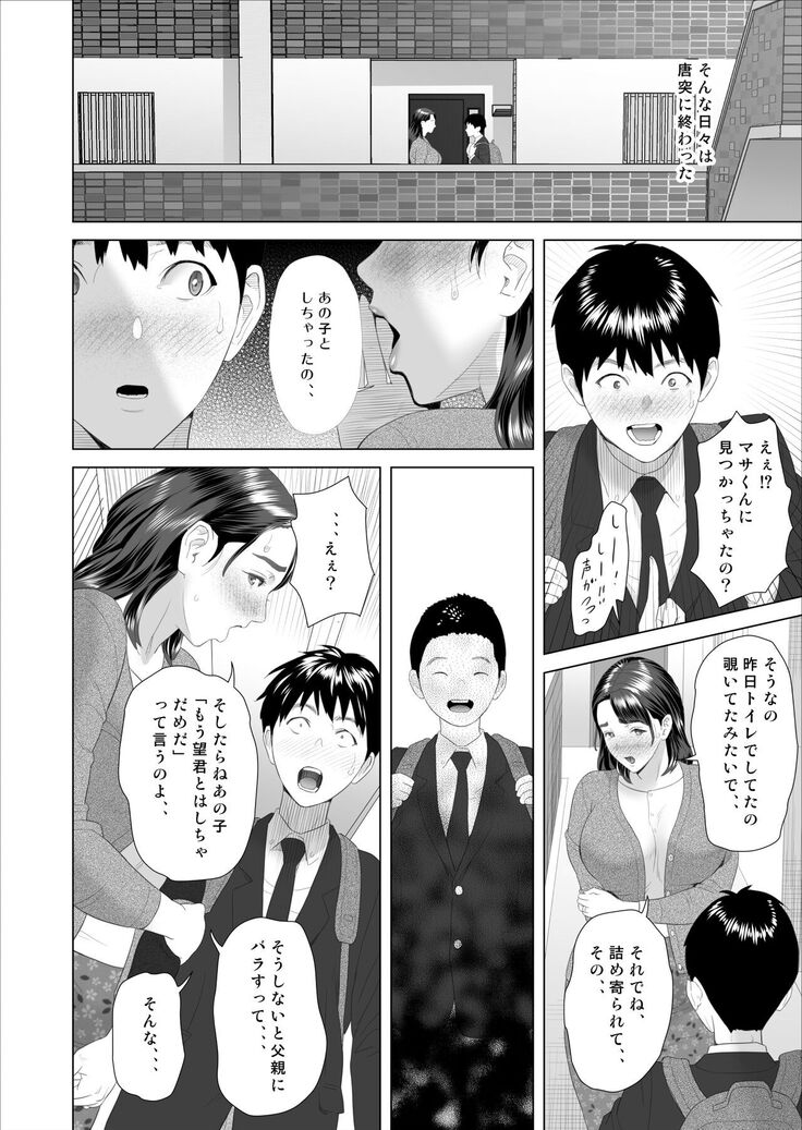 Kinjo Yuuwaku Boku ga Tonari no Okaa-san to Konna Koto ni Nacchau Hanashi 3