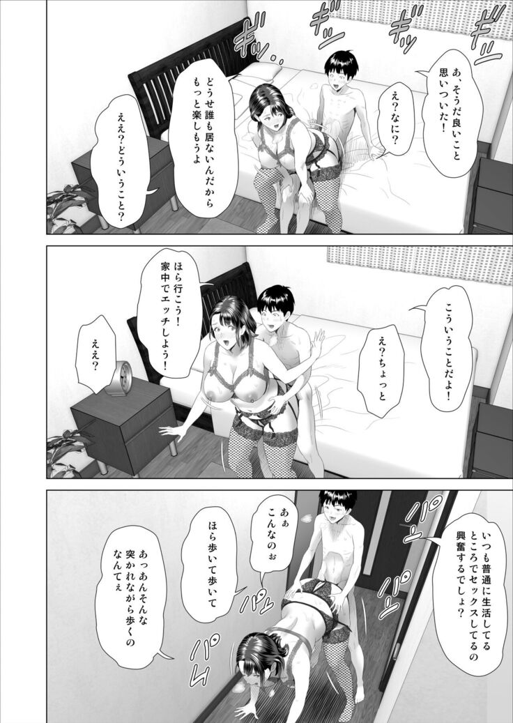 Kinjo Yuuwaku Boku ga Tonari no Okaa-san to Konna Koto ni Nacchau Hanashi 3