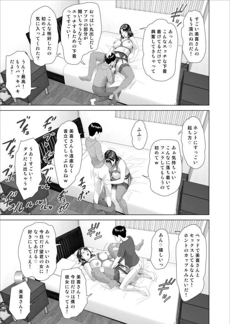 Kinjo Yuuwaku Boku ga Tonari no Okaa-san to Konna Koto ni Nacchau Hanashi 3