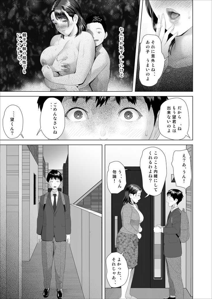 Kinjo Yuuwaku Boku ga Tonari no Okaa-san to Konna Koto ni Nacchau Hanashi 3