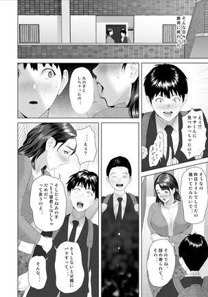 Kinjo Yuuwaku Boku ga Tonari no Okaa-san to Konna Koto ni Nacchau Hanashi 3 Page #50