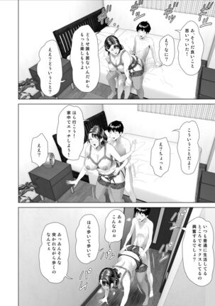 Kinjo Yuuwaku Boku ga Tonari no Okaa-san to Konna Koto ni Nacchau Hanashi 3 Page #46