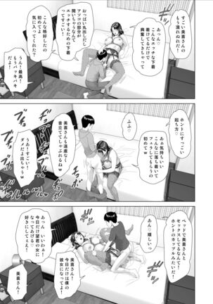 Kinjo Yuuwaku Boku ga Tonari no Okaa-san to Konna Koto ni Nacchau Hanashi 3 Page #39