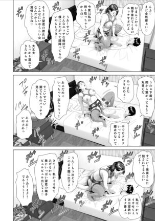 Kinjo Yuuwaku Boku ga Tonari no Okaa-san to Konna Koto ni Nacchau Hanashi 3 Page #42