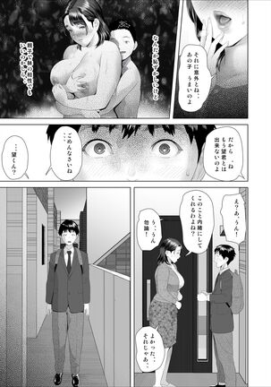 Kinjo Yuuwaku Boku ga Tonari no Okaa-san to Konna Koto ni Nacchau Hanashi 3 Page #51