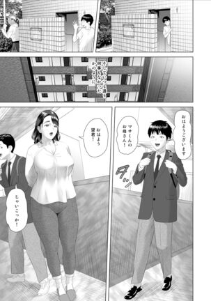 Kinjo Yuuwaku Boku ga Tonari no Okaa-san to Konna Koto ni Nacchau Hanashi 3 Page #21