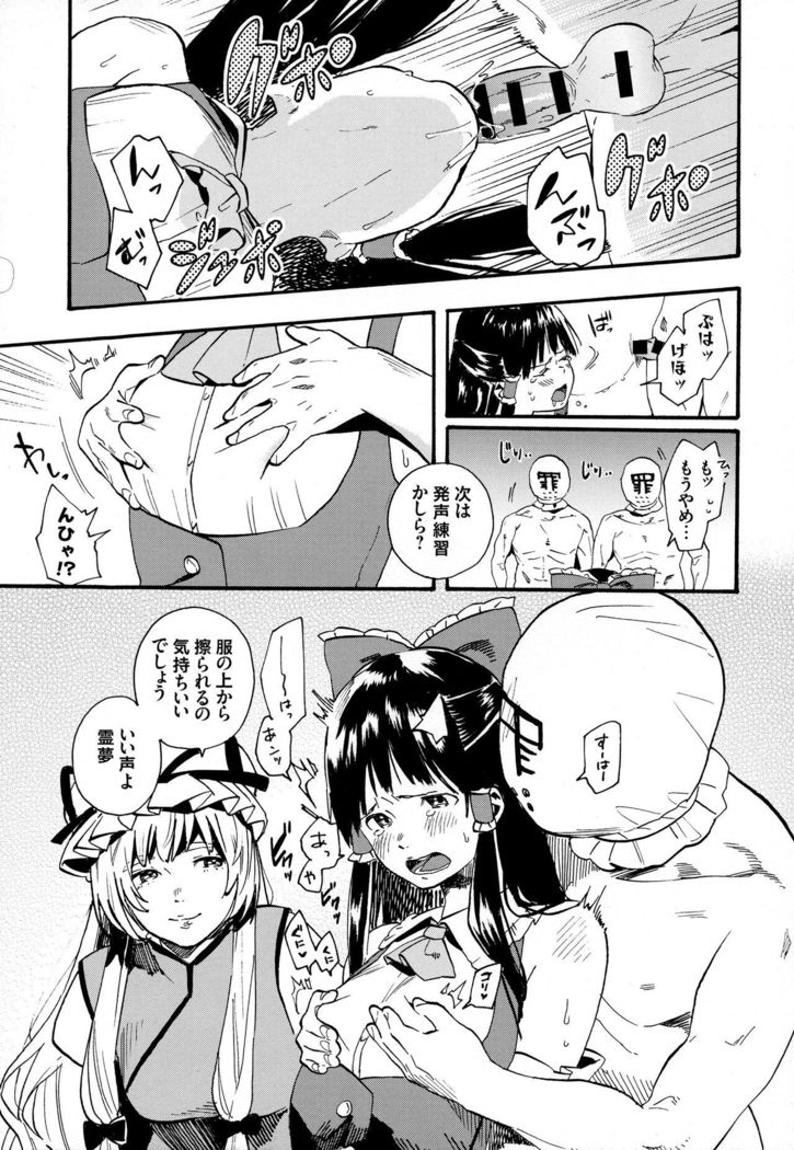 Reimu no Kawaisa ni Kizuita Futari ga Ecchi na Goudoushi Tsukurimashita.