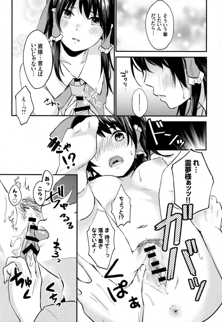 Reimu no Kawaisa ni Kizuita Futari ga Ecchi na Goudoushi Tsukurimashita.