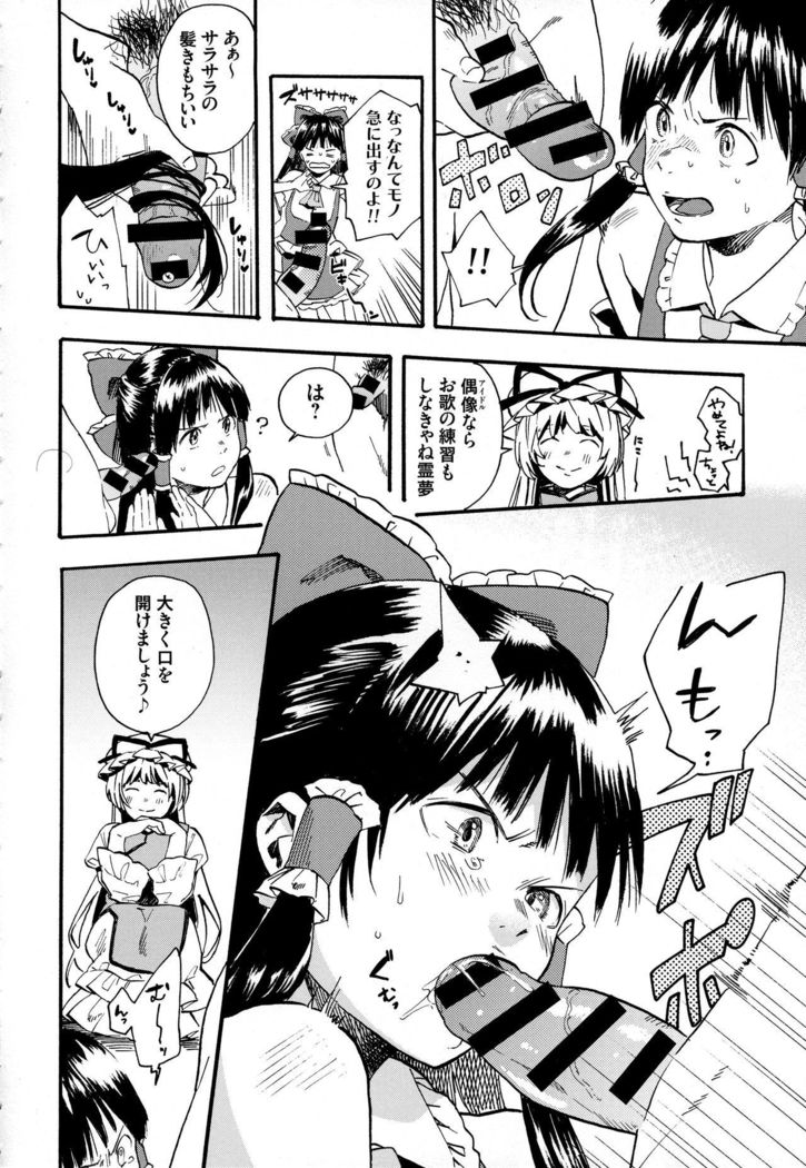 Reimu no Kawaisa ni Kizuita Futari ga Ecchi na Goudoushi Tsukurimashita.