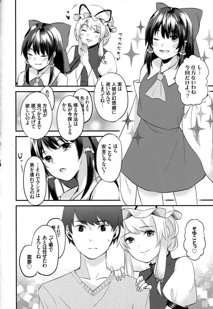 Reimu no Kawaisa ni Kizuita Futari ga Ecchi na Goudoushi Tsukurimashita.