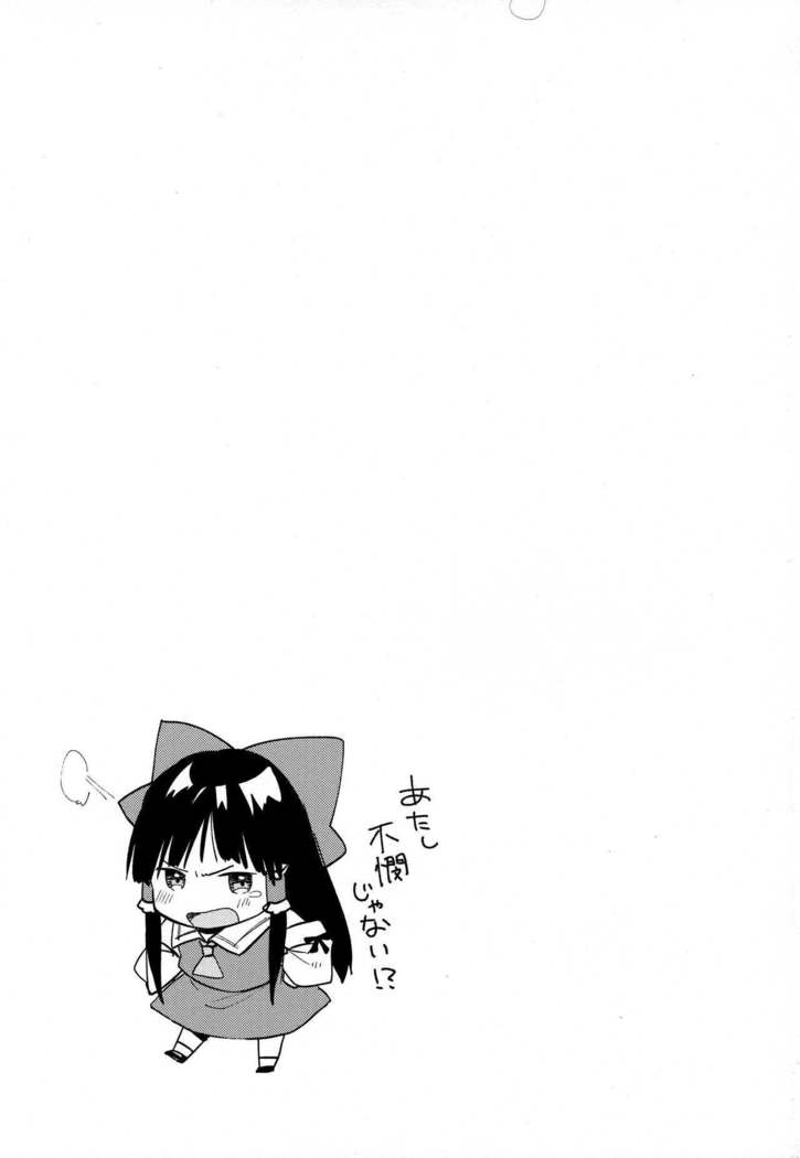 Reimu no Kawaisa ni Kizuita Futari ga Ecchi na Goudoushi Tsukurimashita.
