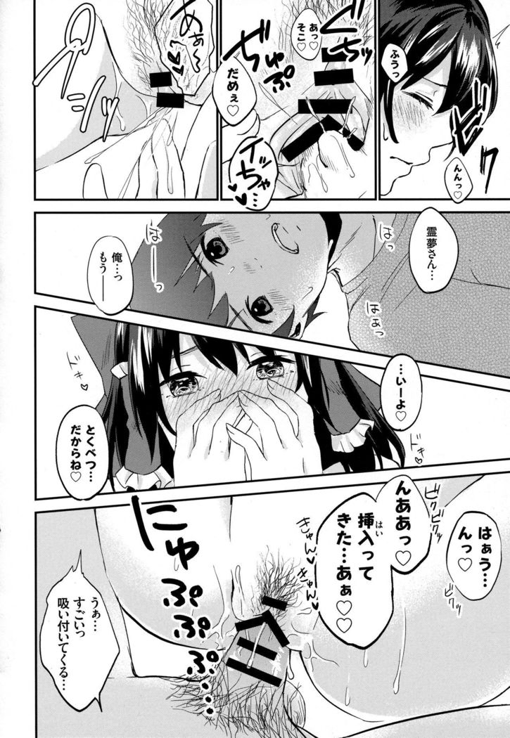 Reimu no Kawaisa ni Kizuita Futari ga Ecchi na Goudoushi Tsukurimashita.