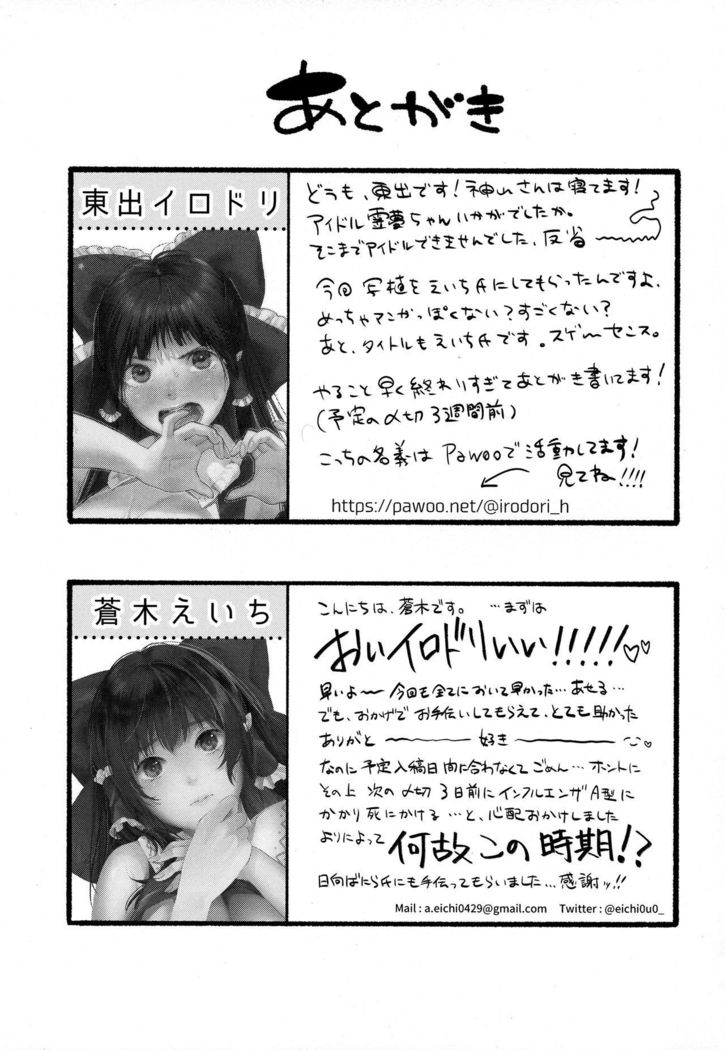 Reimu no Kawaisa ni Kizuita Futari ga Ecchi na Goudoushi Tsukurimashita.