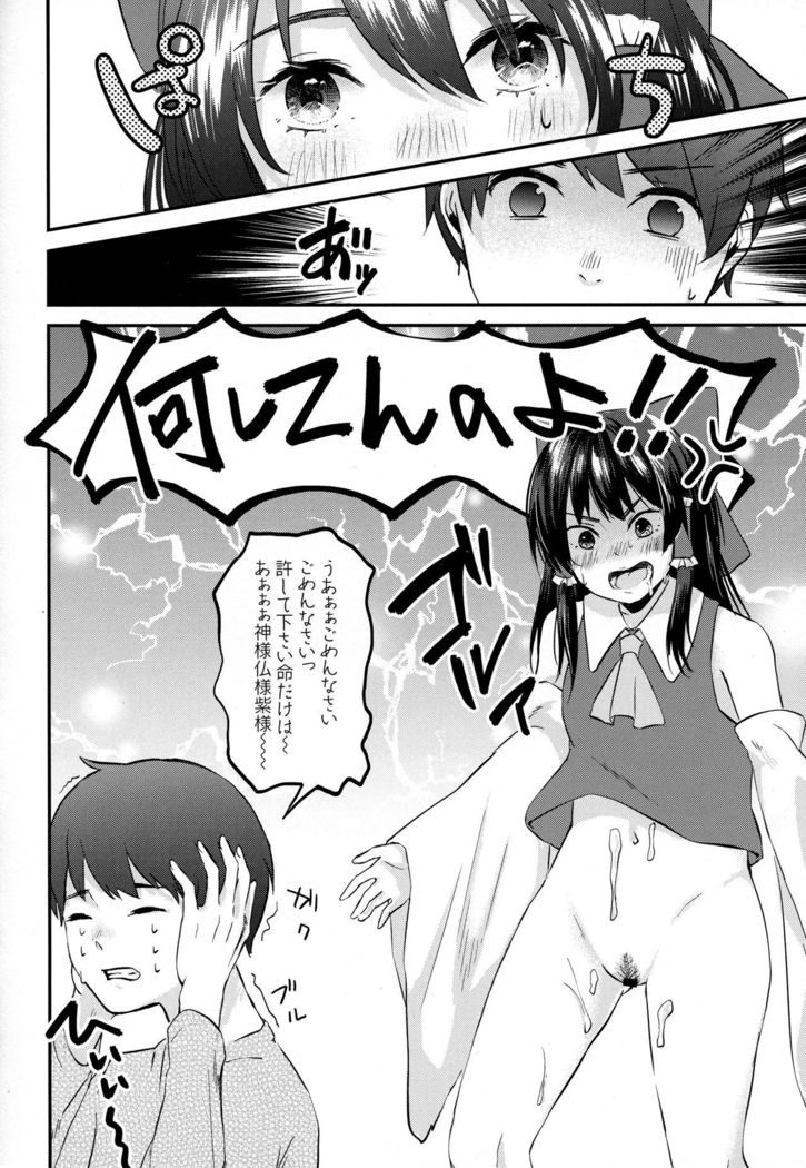 Reimu no Kawaisa ni Kizuita Futari ga Ecchi na Goudoushi Tsukurimashita.