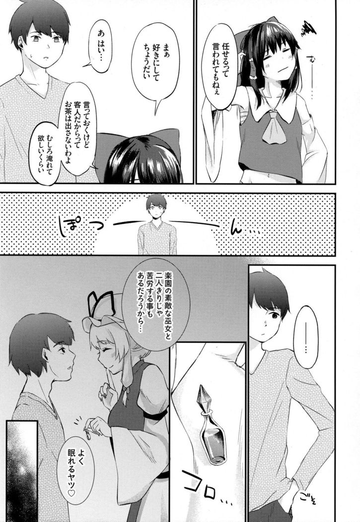 Reimu no Kawaisa ni Kizuita Futari ga Ecchi na Goudoushi Tsukurimashita.