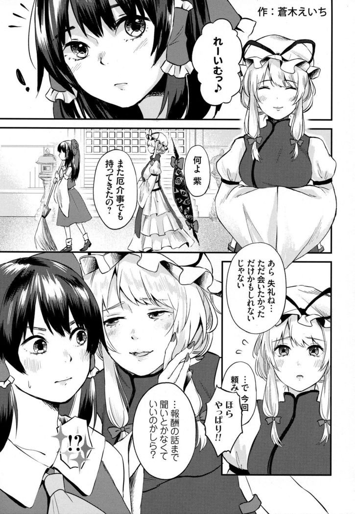 Reimu no Kawaisa ni Kizuita Futari ga Ecchi na Goudoushi Tsukurimashita.