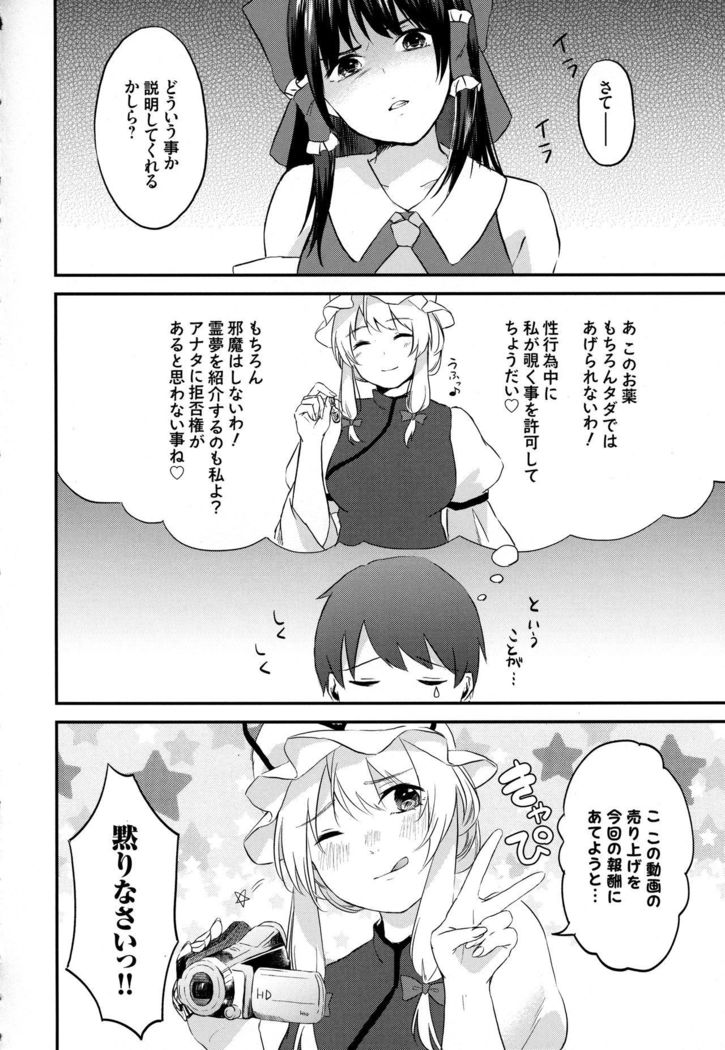 Reimu no Kawaisa ni Kizuita Futari ga Ecchi na Goudoushi Tsukurimashita.