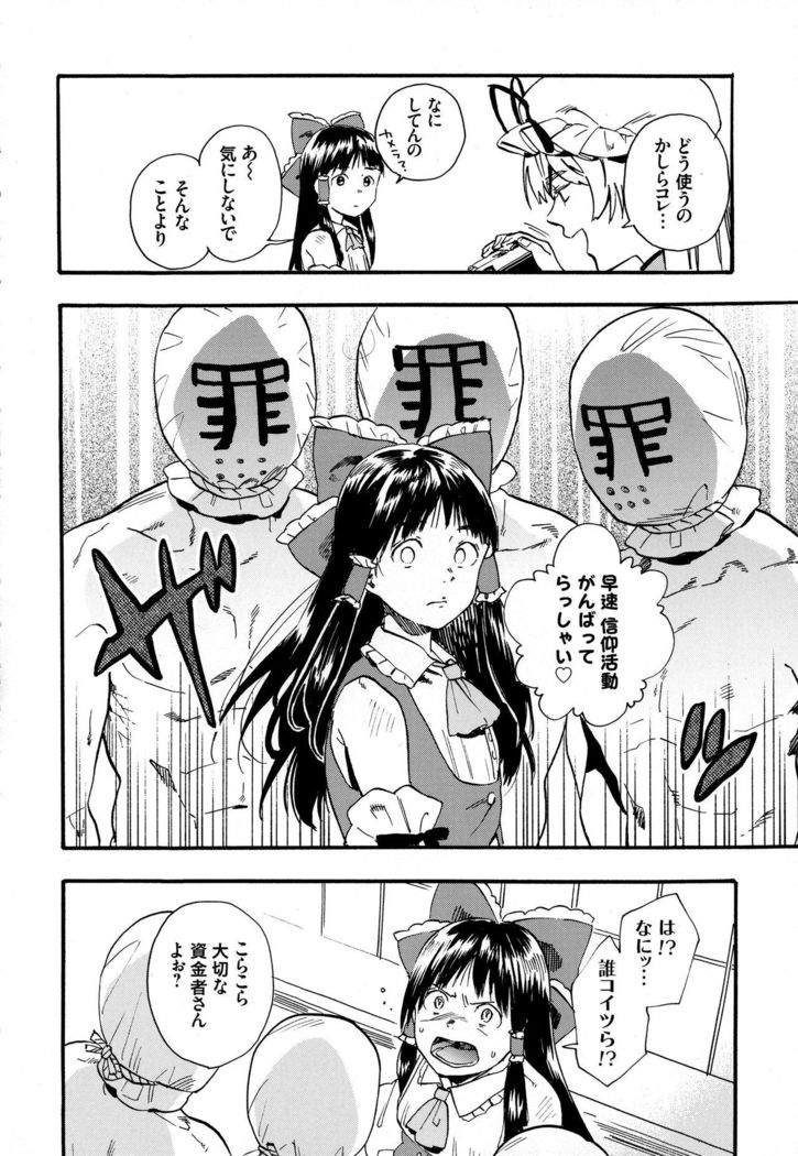 Reimu no Kawaisa ni Kizuita Futari ga Ecchi na Goudoushi Tsukurimashita.