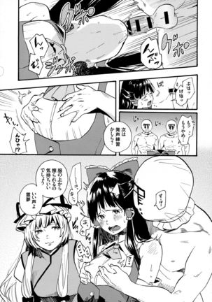 Reimu no Kawaisa ni Kizuita Futari ga Ecchi na Goudoushi Tsukurimashita. Page #6