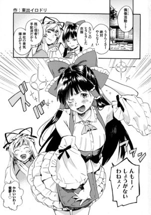 Reimu no Kawaisa ni Kizuita Futari ga Ecchi na Goudoushi Tsukurimashita. Page #2