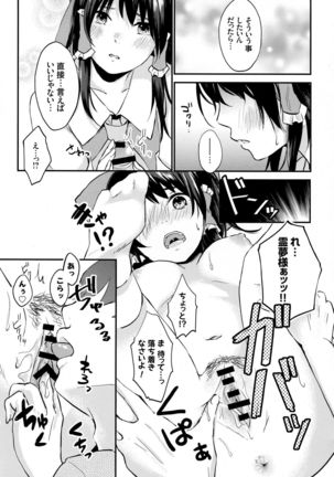 Reimu no Kawaisa ni Kizuita Futari ga Ecchi na Goudoushi Tsukurimashita. Page #21