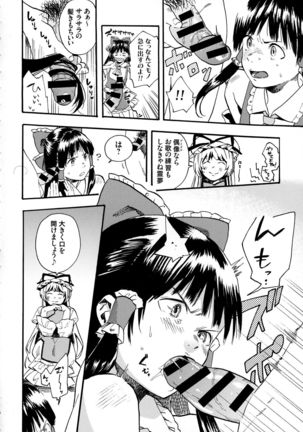 Reimu no Kawaisa ni Kizuita Futari ga Ecchi na Goudoushi Tsukurimashita. Page #5