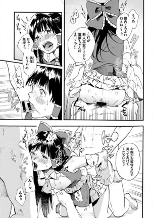 Reimu no Kawaisa ni Kizuita Futari ga Ecchi na Goudoushi Tsukurimashita. Page #8