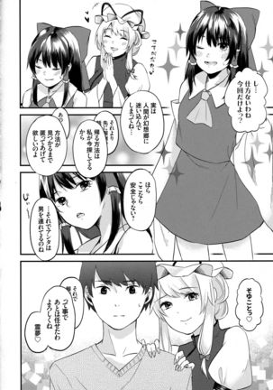 Reimu no Kawaisa ni Kizuita Futari ga Ecchi na Goudoushi Tsukurimashita. Page #16