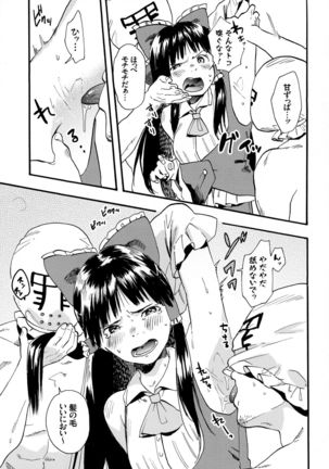 Reimu no Kawaisa ni Kizuita Futari ga Ecchi na Goudoushi Tsukurimashita. Page #4