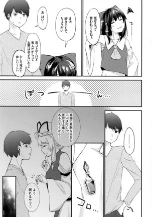 Reimu no Kawaisa ni Kizuita Futari ga Ecchi na Goudoushi Tsukurimashita. Page #17