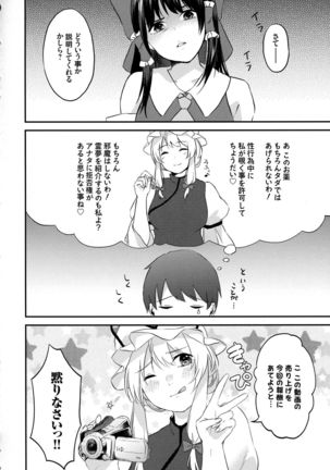 Reimu no Kawaisa ni Kizuita Futari ga Ecchi na Goudoushi Tsukurimashita. Page #26