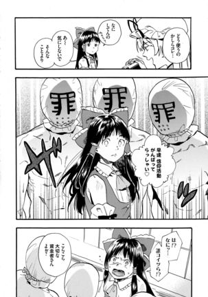 Reimu no Kawaisa ni Kizuita Futari ga Ecchi na Goudoushi Tsukurimashita. Page #3