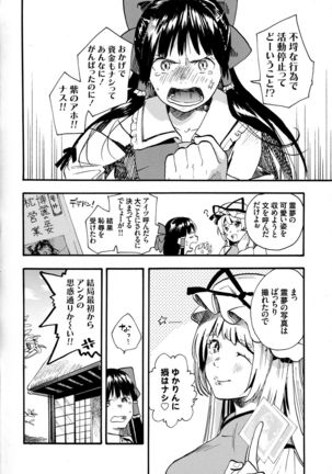 Reimu no Kawaisa ni Kizuita Futari ga Ecchi na Goudoushi Tsukurimashita. Page #13