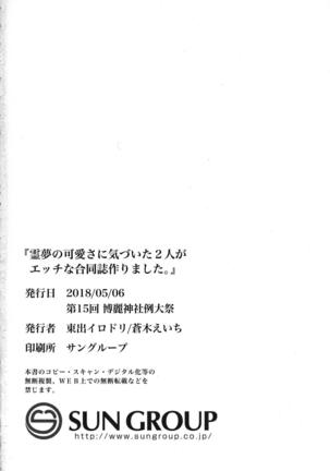 Reimu no Kawaisa ni Kizuita Futari ga Ecchi na Goudoushi Tsukurimashita. Page #28