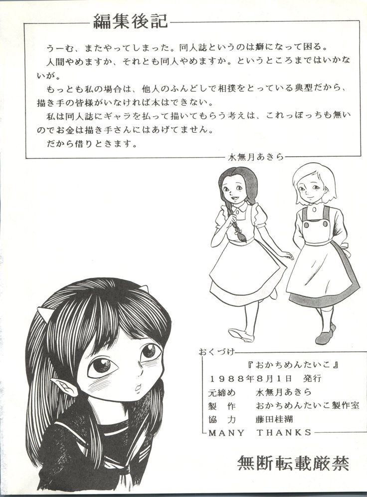 Okachimentaiko