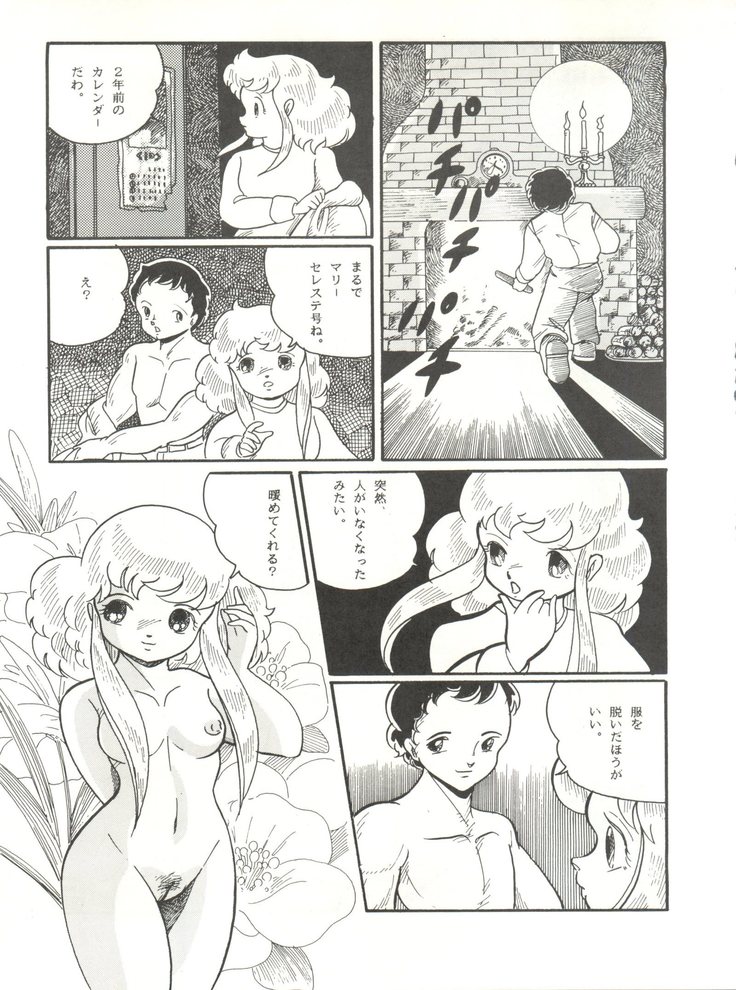 Okachimentaiko