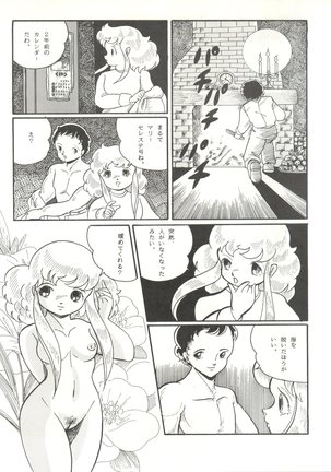 Okachimentaiko Page #17