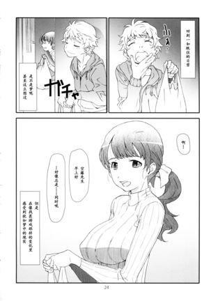 Ayashii, Rinjin Page #21