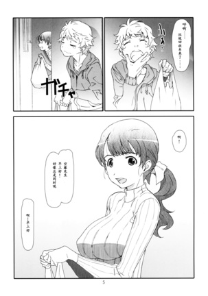 Ayashii, Rinjin Page #2