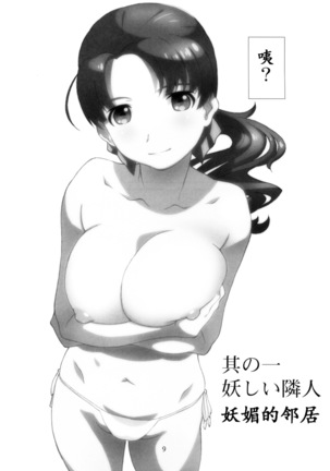 Ayashii, Rinjin Page #6